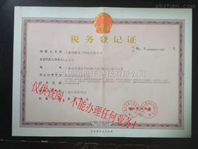 稅務登記證