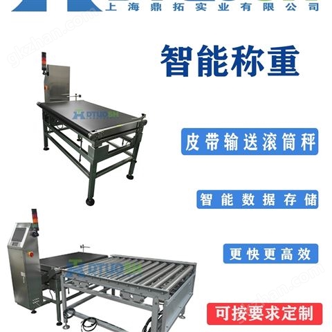 可定制生產(chǎn)線流水線自動(dòng)稱重機(jī)