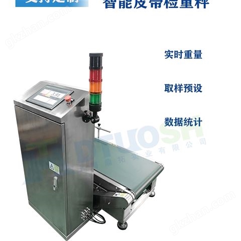 可定制生產(chǎn)線流水線自動(dòng)稱重機(jī)