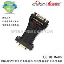 rs232串口光电隔离器