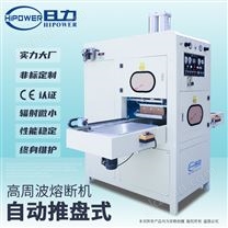 高周波手機(jī)皮套機(jī)